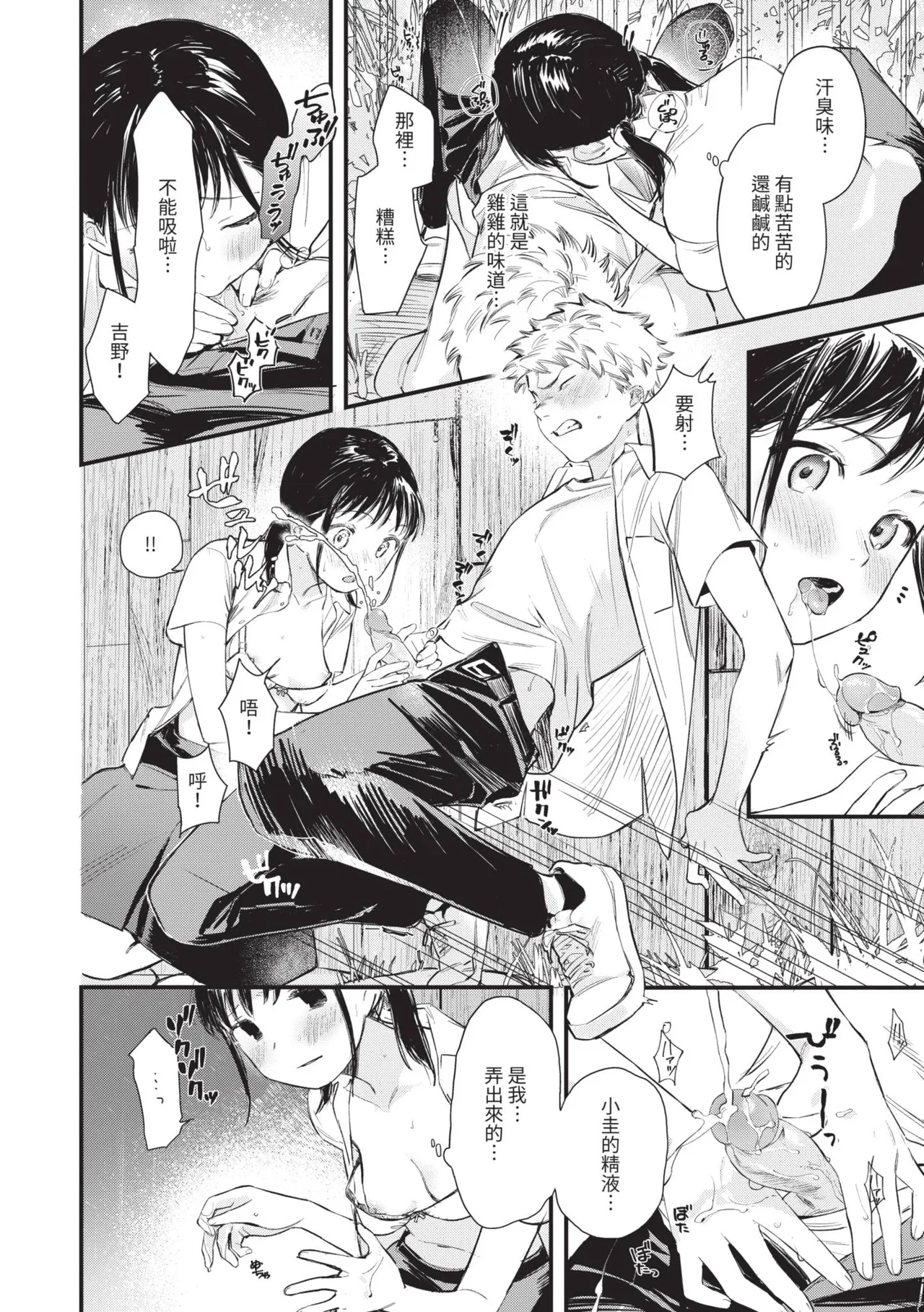 Torokeru Mannaka | 融化內心 - Page 179