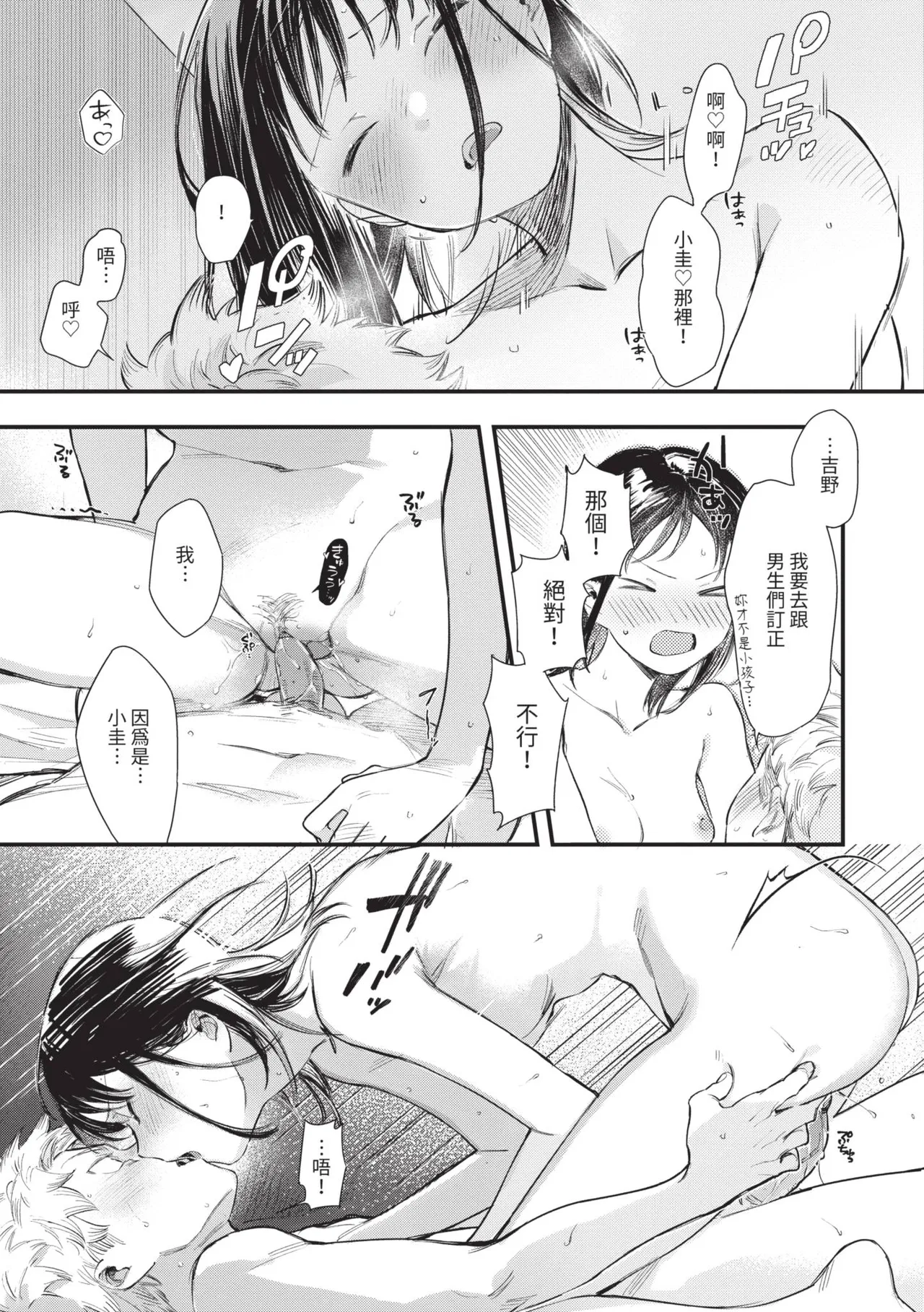 Torokeru Mannaka | 融化內心 - Page 190