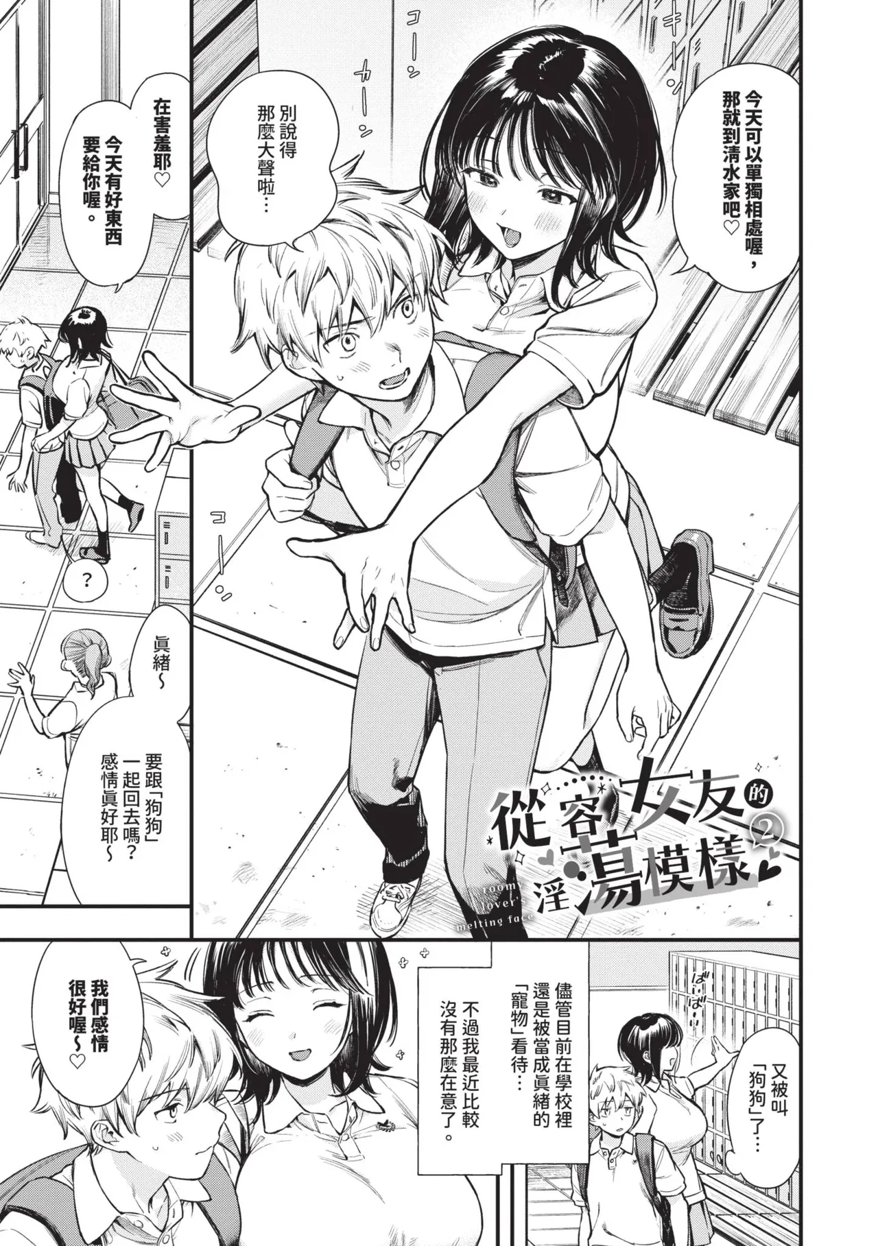 Torokeru Mannaka | 融化內心 - Page 28
