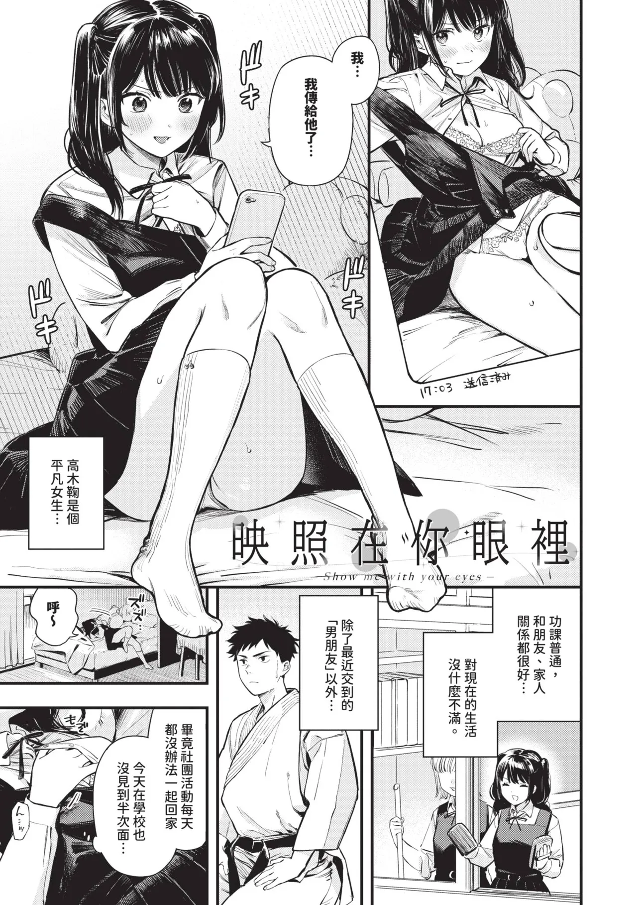 Torokeru Mannaka | 融化內心 - Page 48