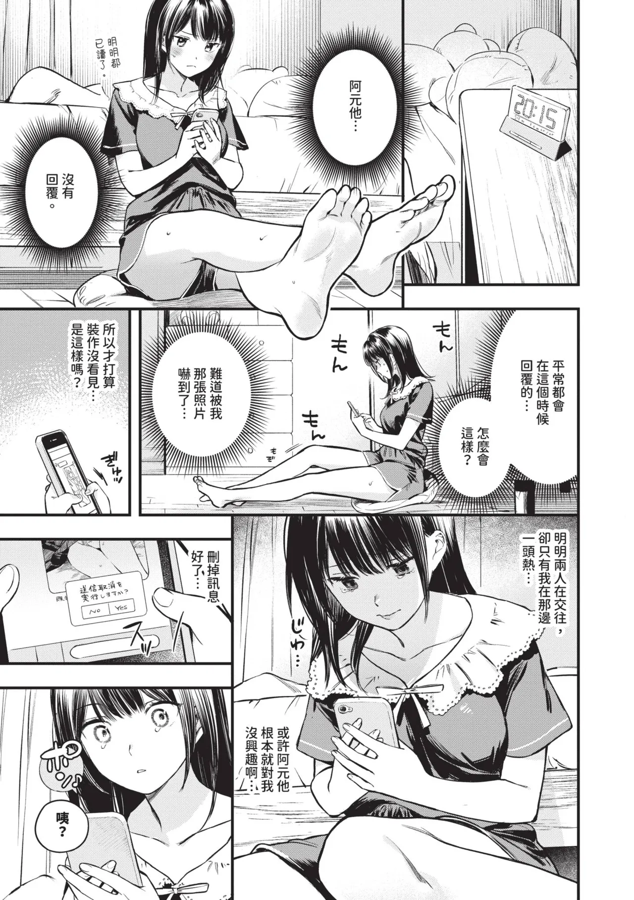 Torokeru Mannaka | 融化內心 - Page 50