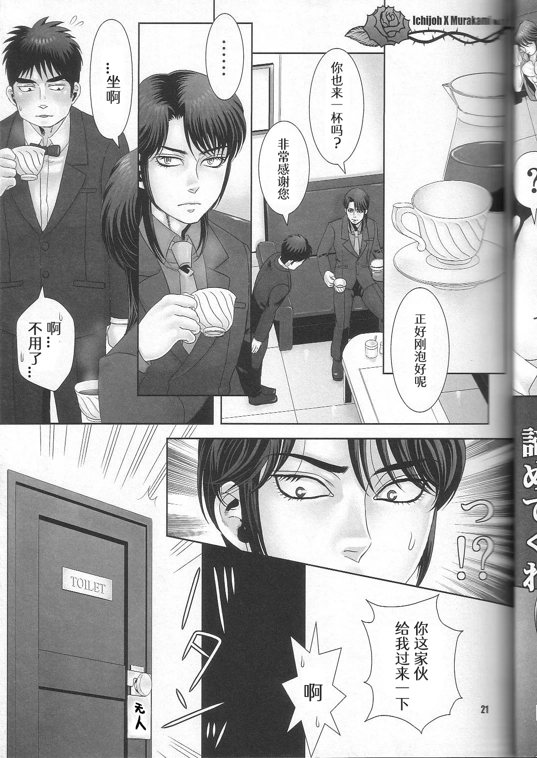 REVER.COUP. - Page 20