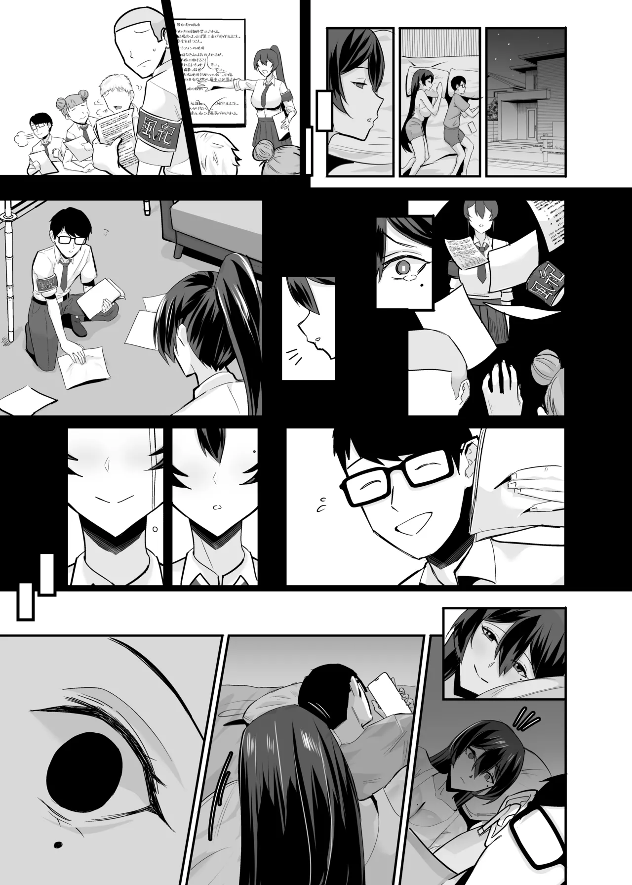 屈服 1-2〜風紀委員長は脅さ… - Page 71