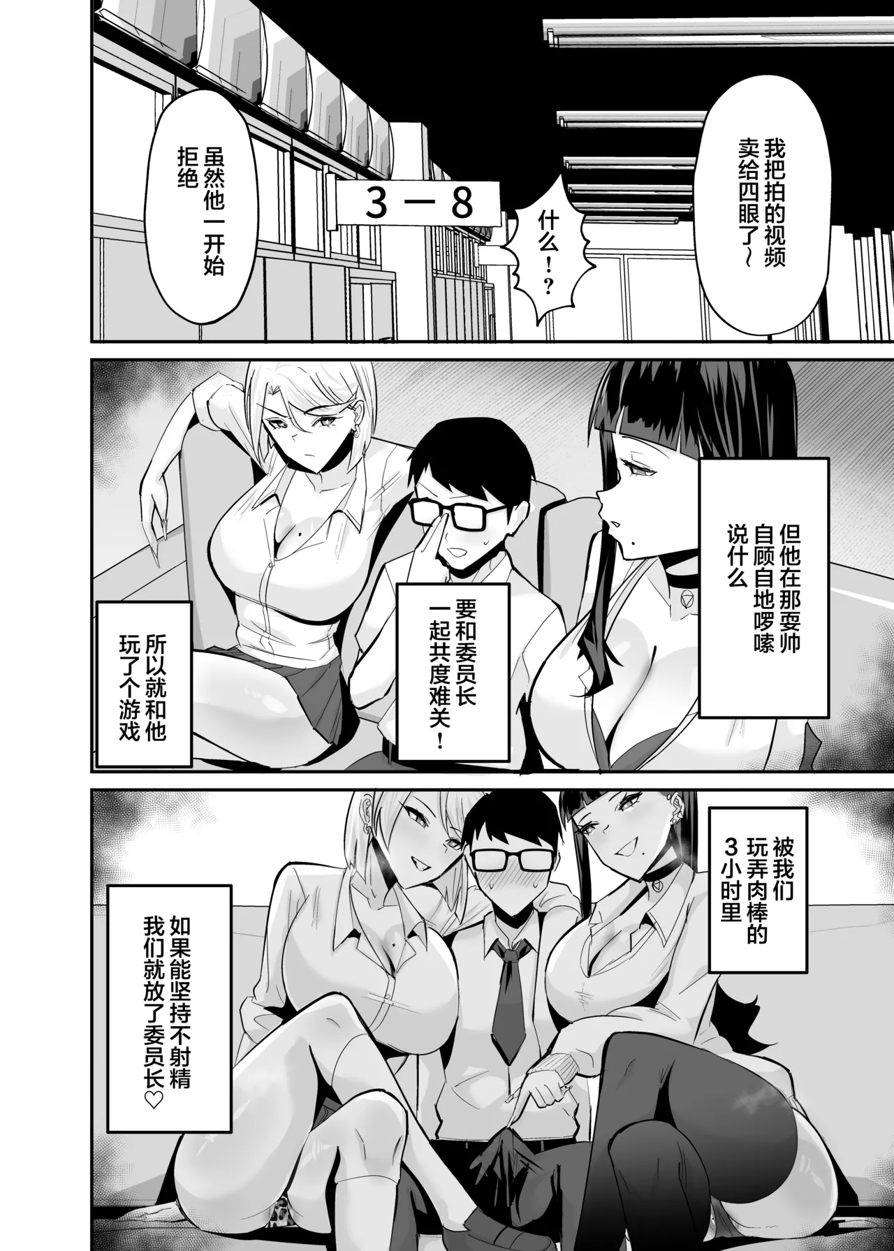 屈服 1-2〜風紀委員長は脅さ… - Page 74