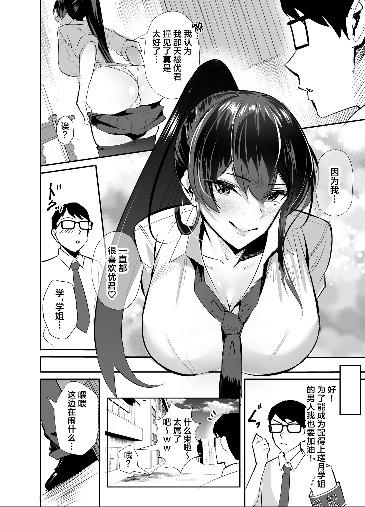 屈服 1-2〜風紀委員長は脅さ… - Page 9