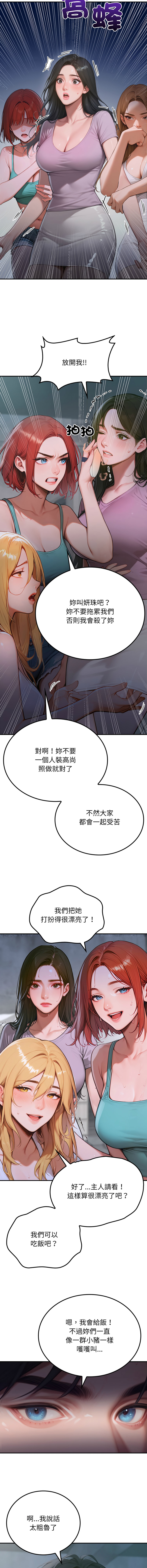 悖论 | 悖岛审判 | 悖論 |  悖島審判 1-7 - Page 6