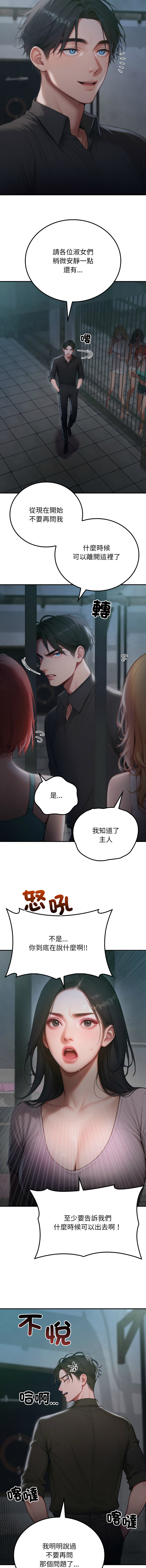 悖论 | 悖岛审判 | 悖論 |  悖島審判 1-7 - Page 7