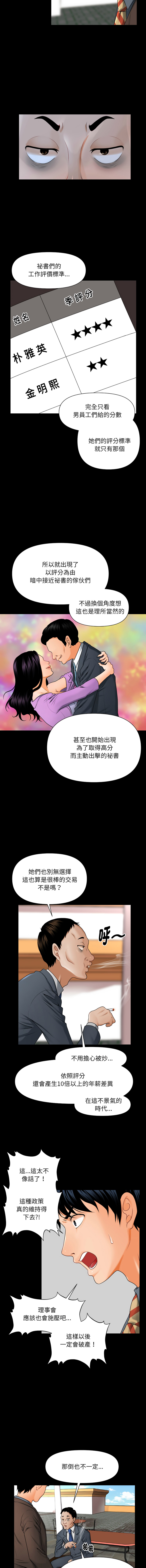 秘书的难言之隐 | 祕書的難言之隱 1-18 - Page 11