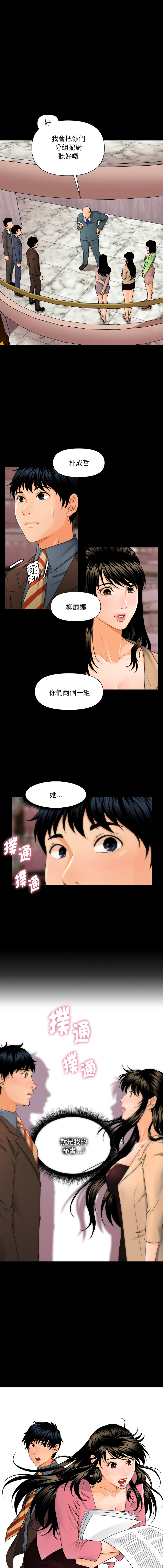 秘书的难言之隐 | 祕書的難言之隱 1-18 - Page 14