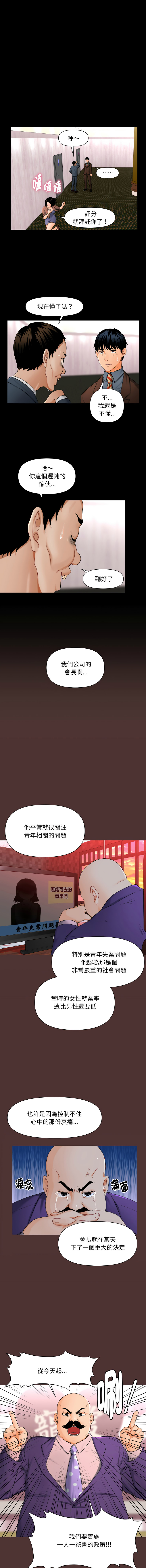 秘书的难言之隐 | 祕書的難言之隱 1-18 - Page 9