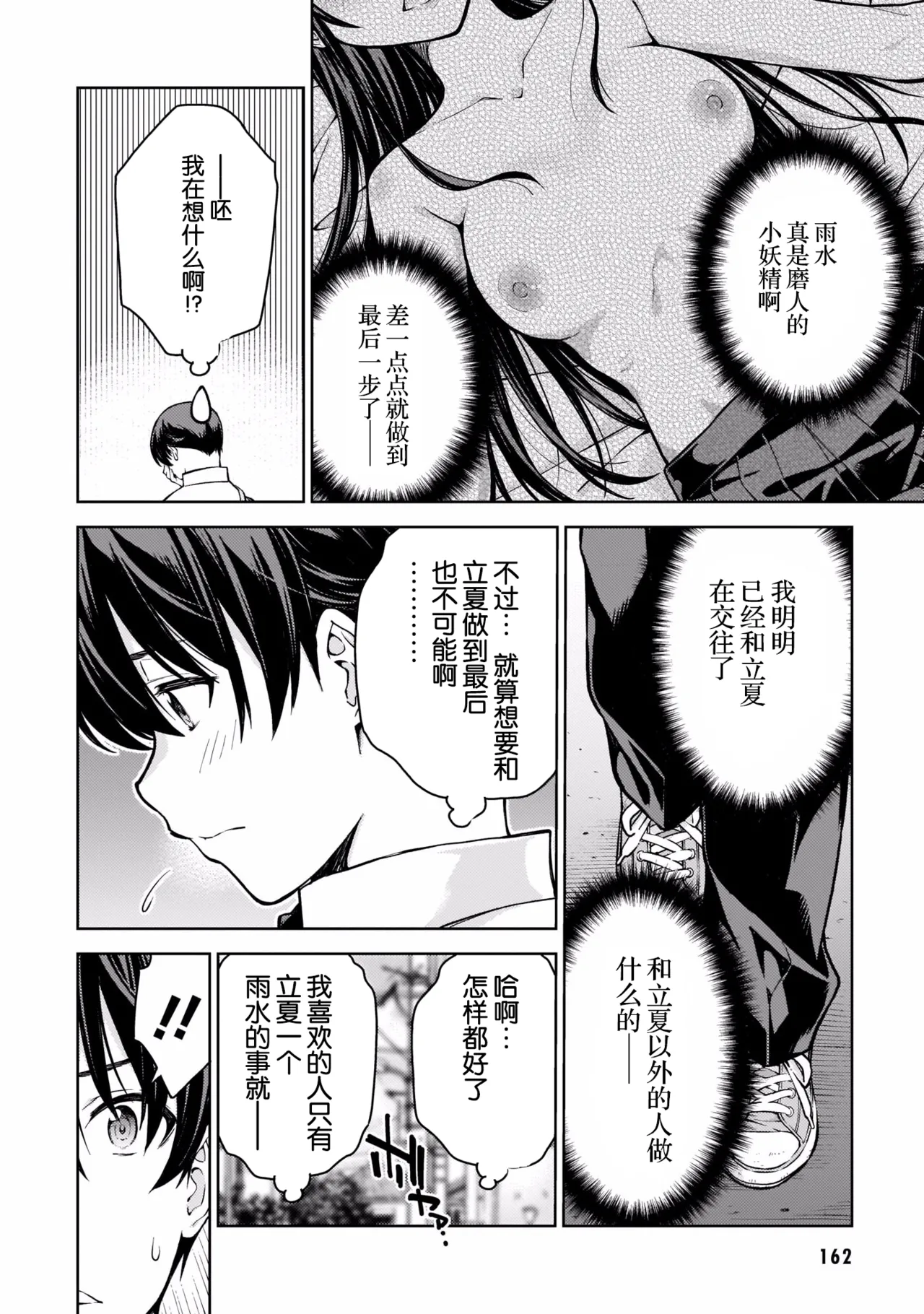 Last Geass - Page 165