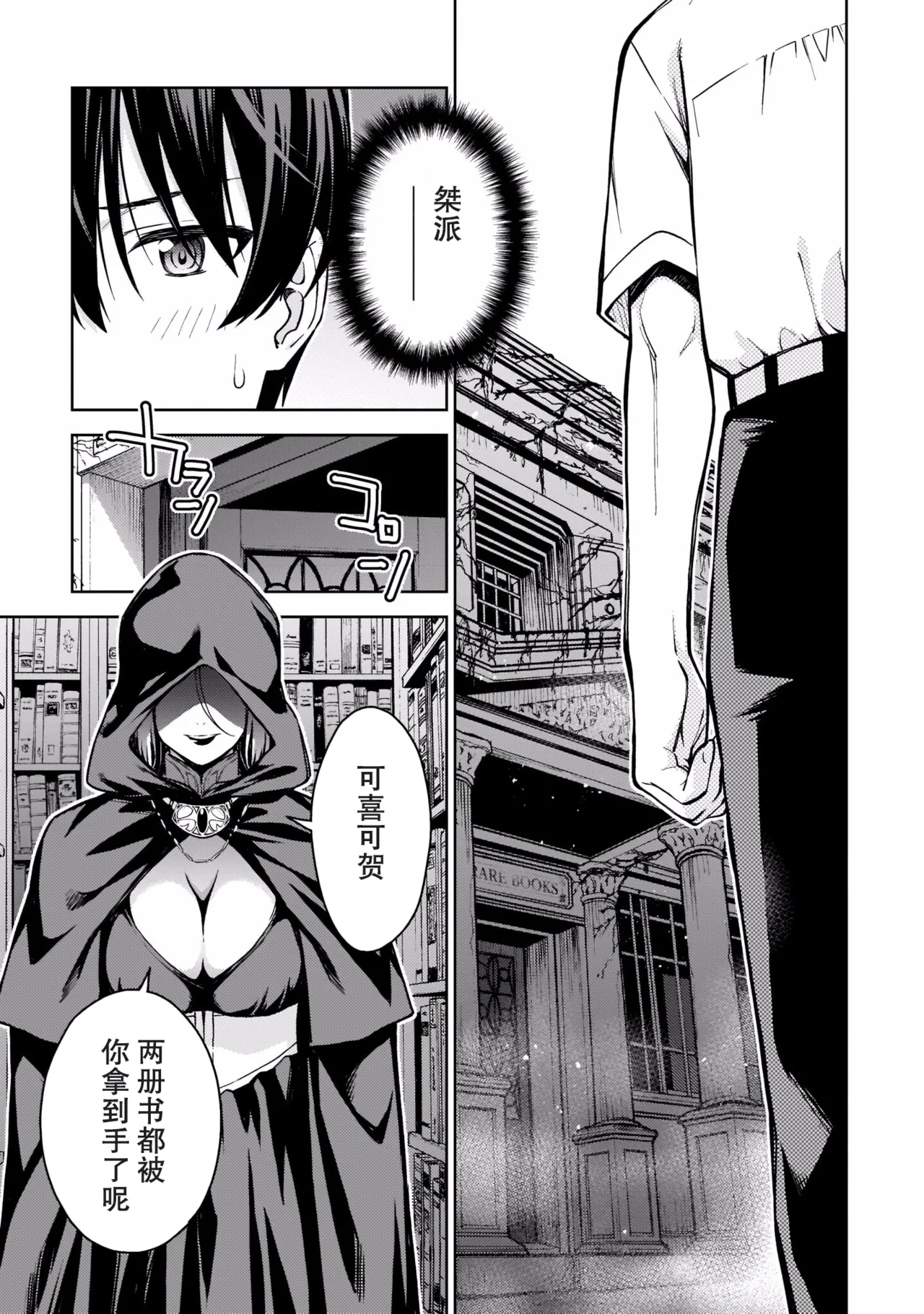 Last Geass - Page 166