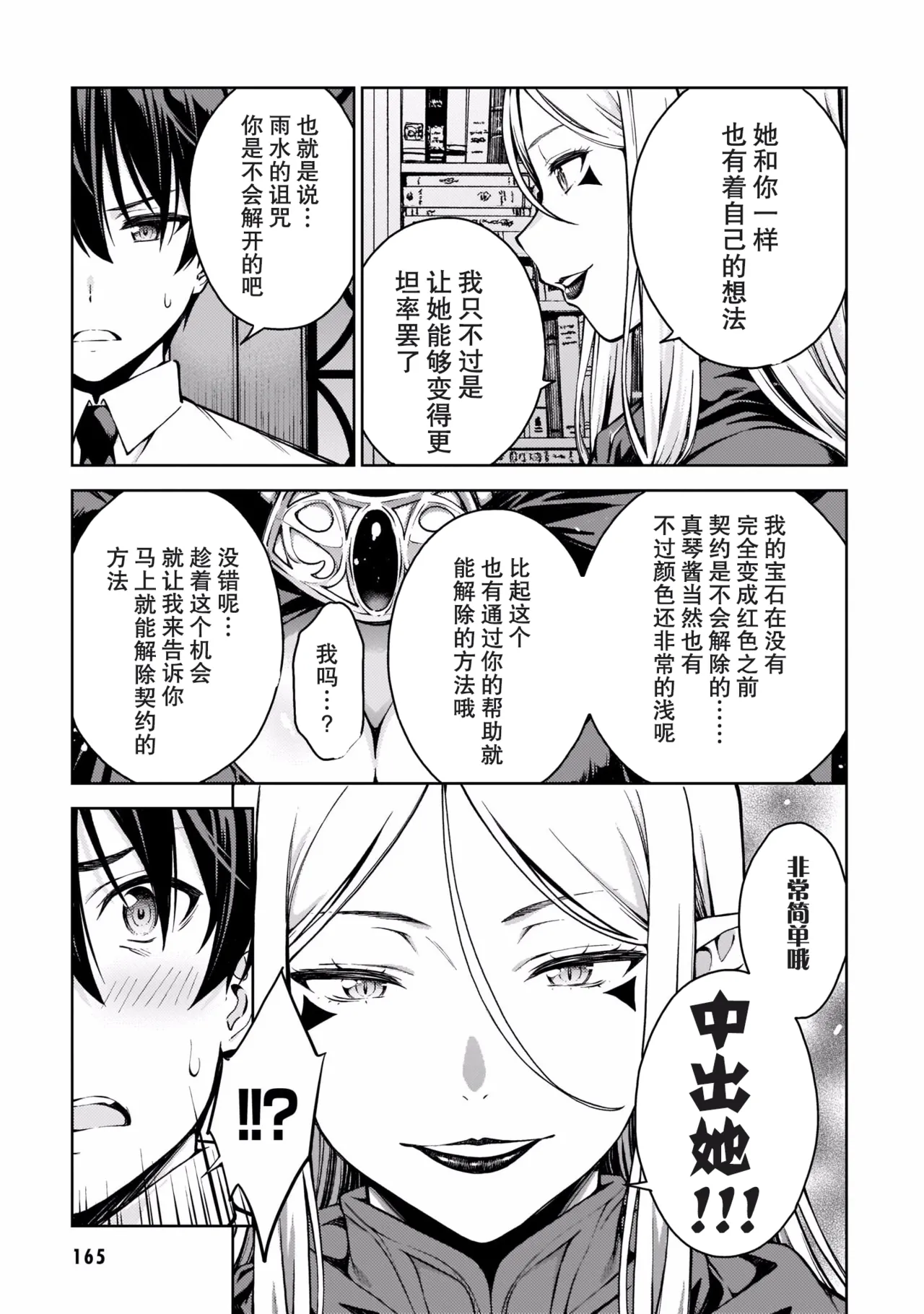 Last Geass - Page 168