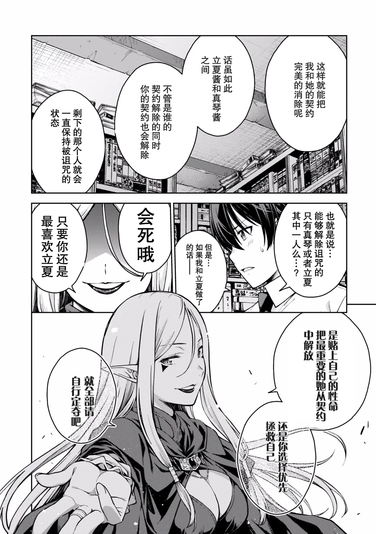 Last Geass - Page 169