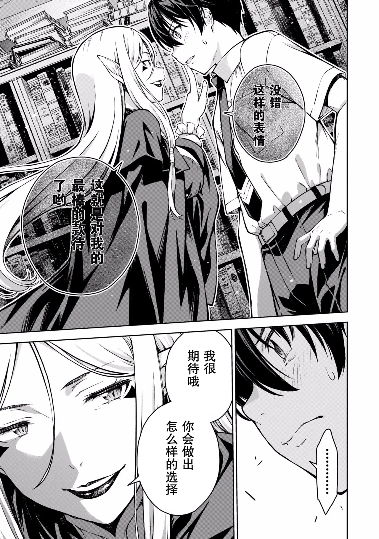 Last Geass - Page 172