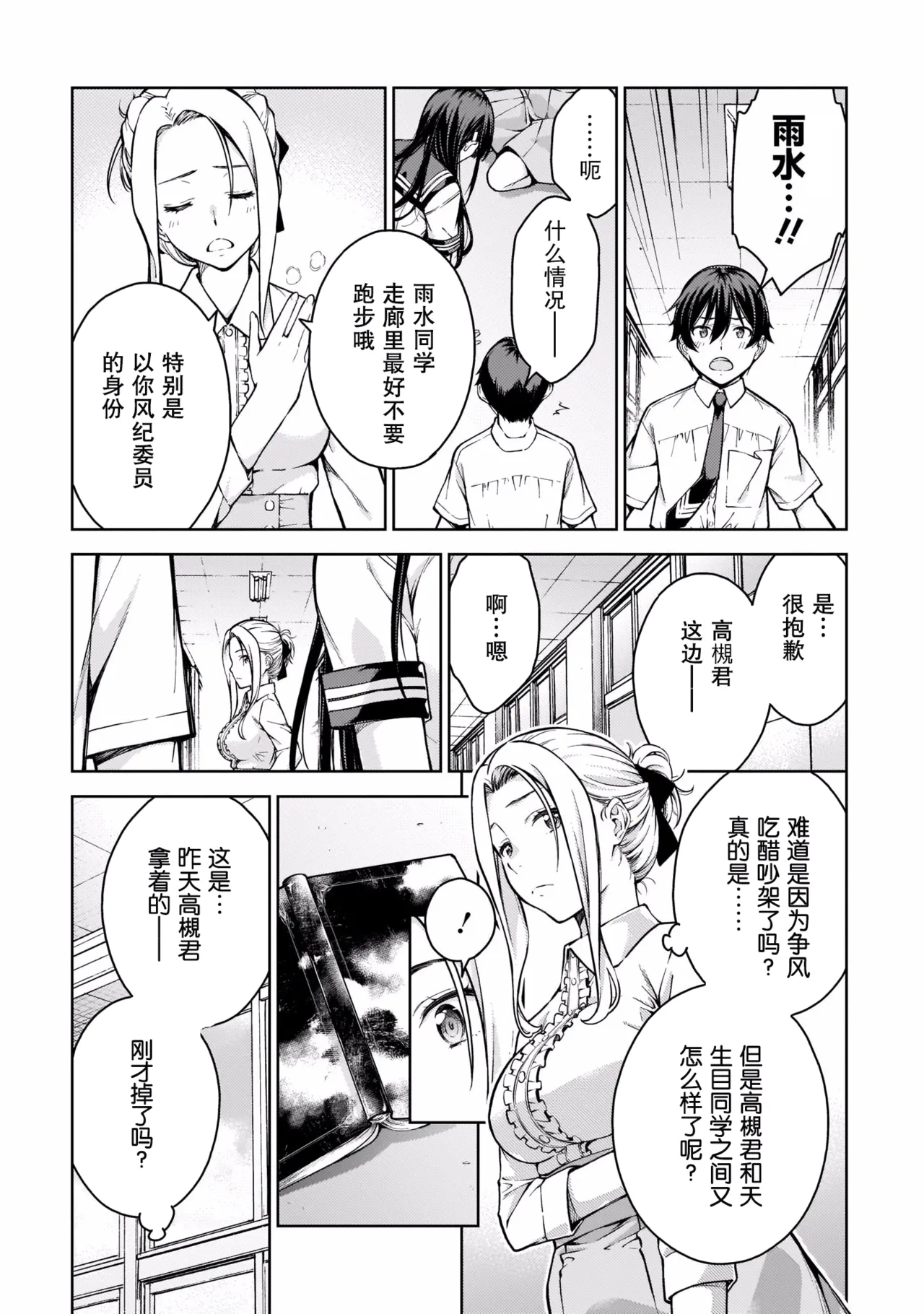 Last Geass - Page 178