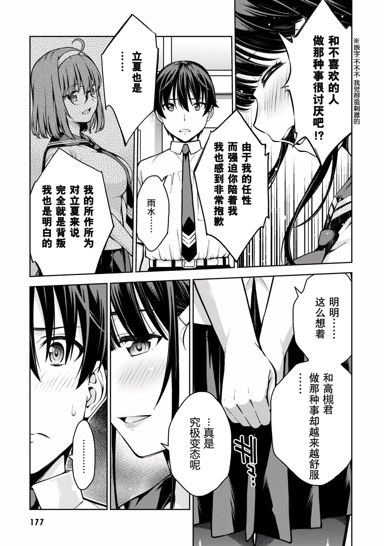 Last Geass - Page 180