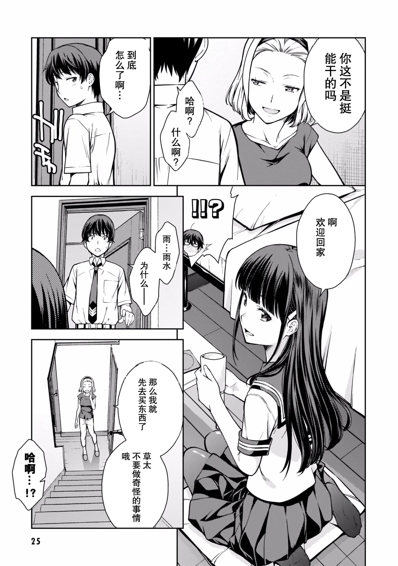 Last Geass - Page 28