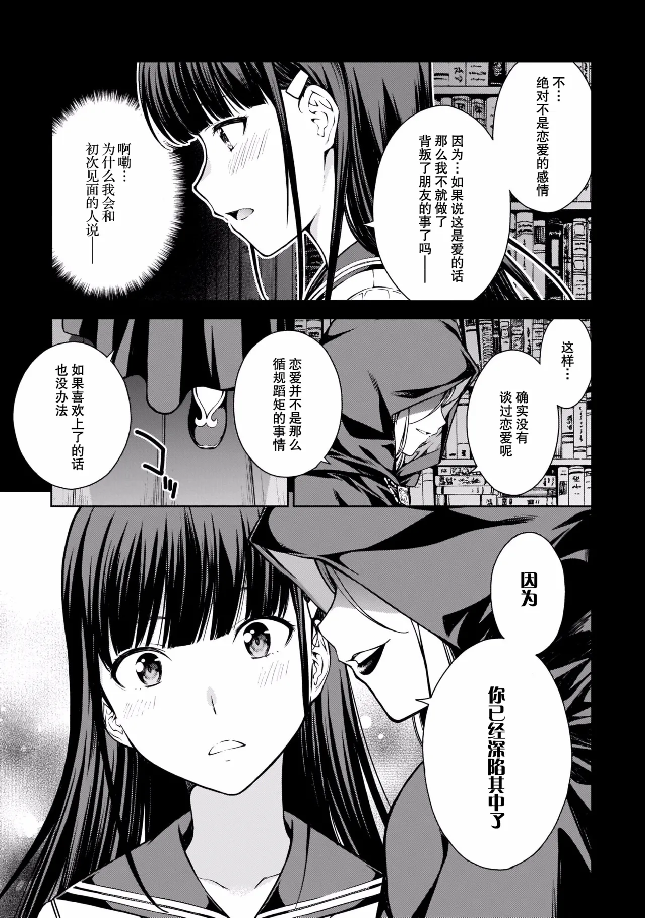 Last Geass - Page 38