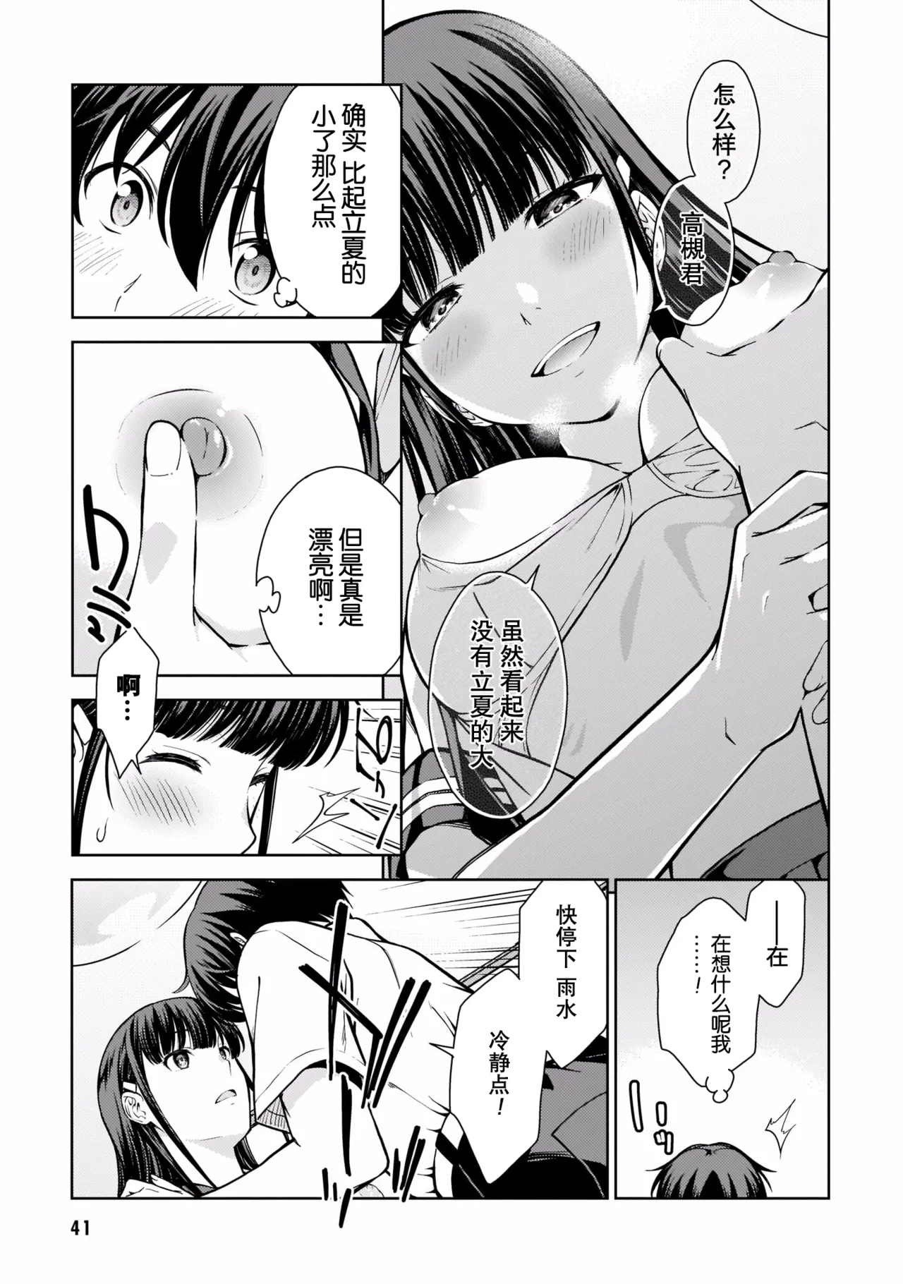 Last Geass - Page 44