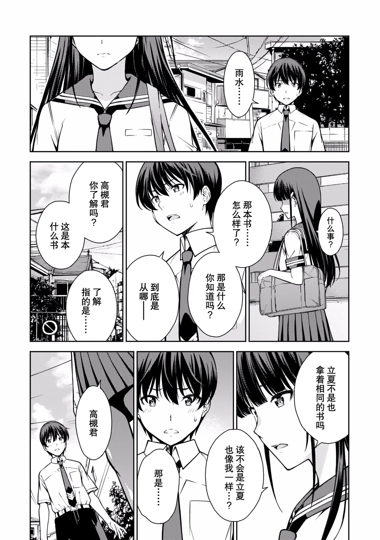 Last Geass - Page 50