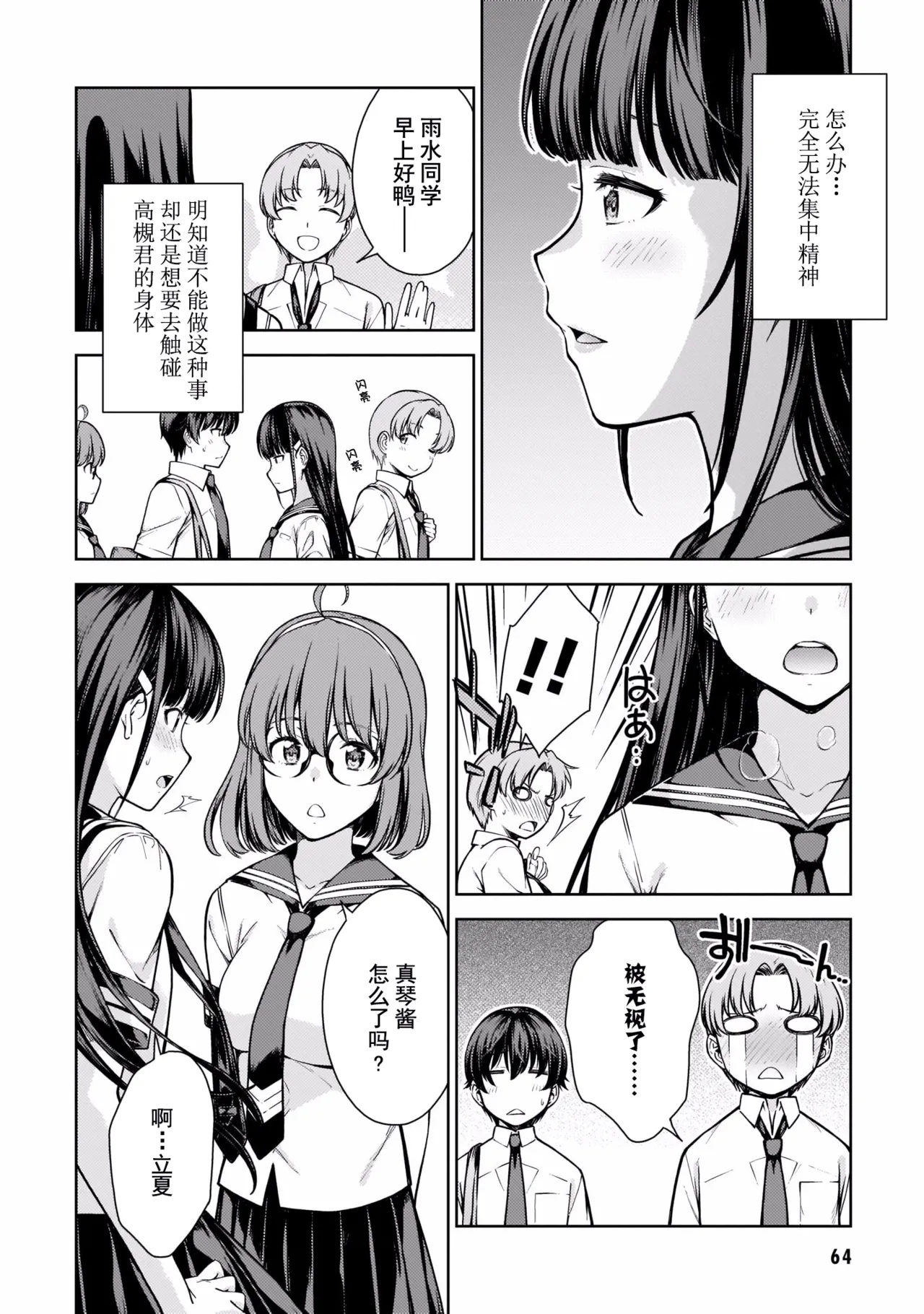 Last Geass - Page 67