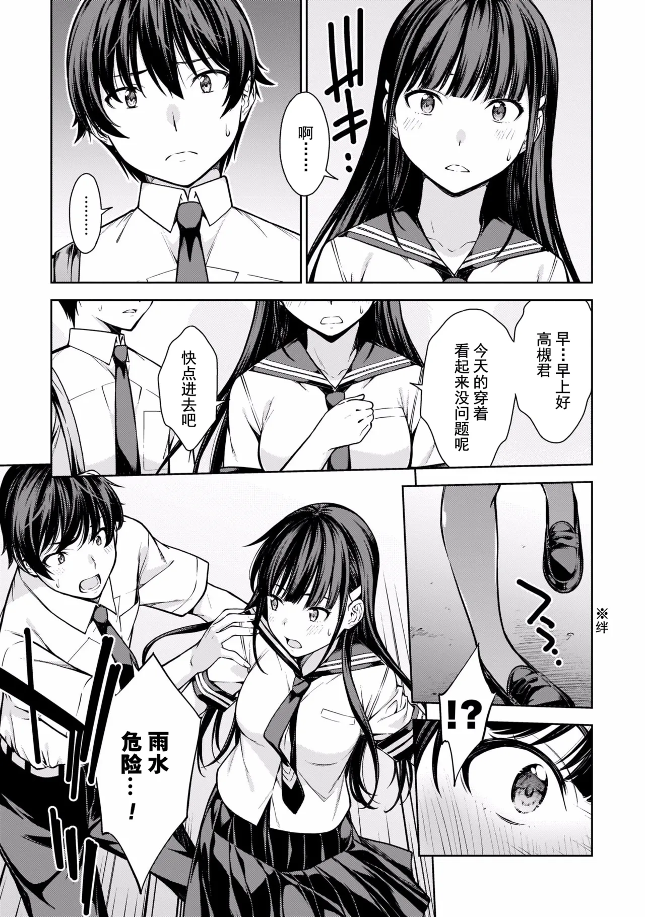 Last Geass - Page 68