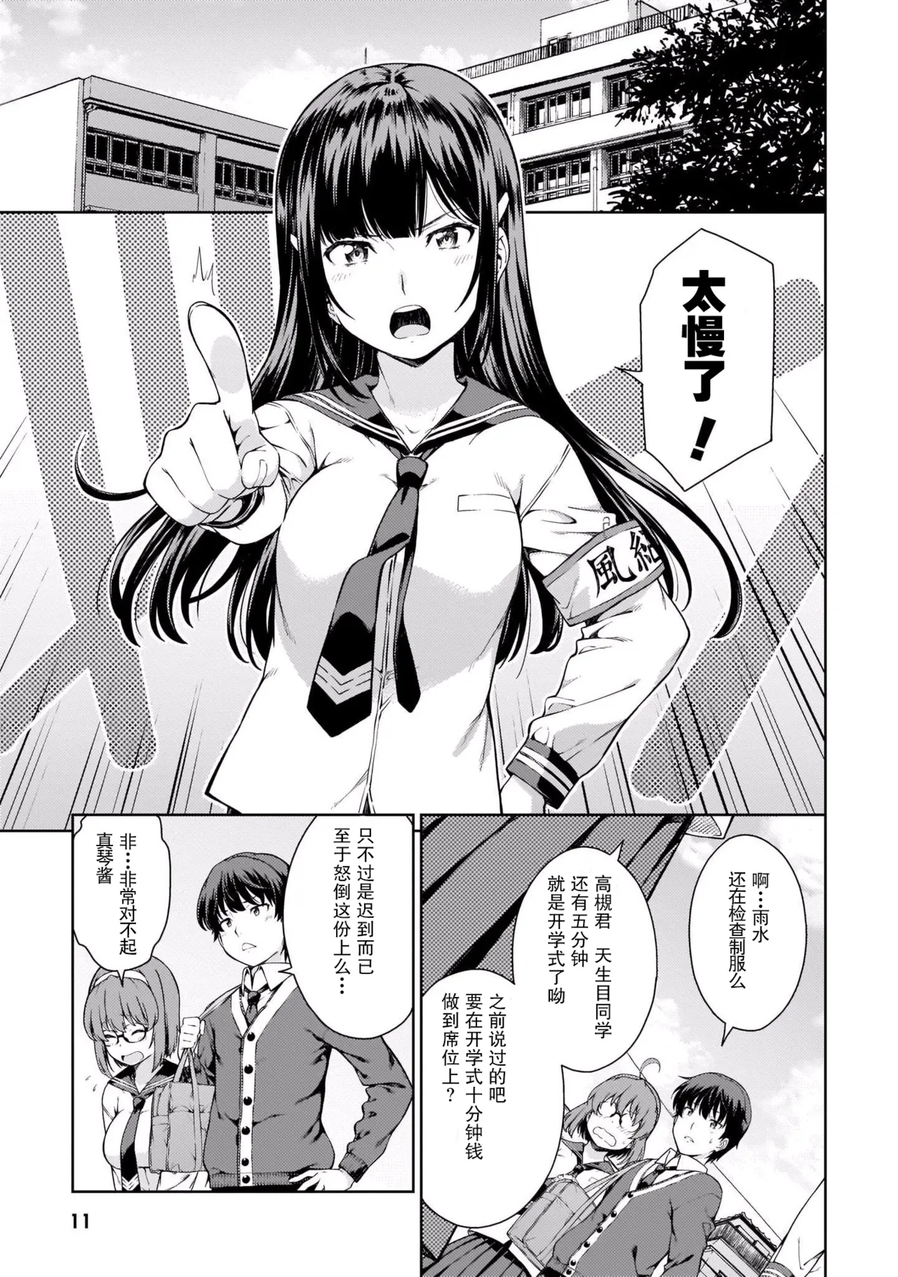 Last Geass - Page 14