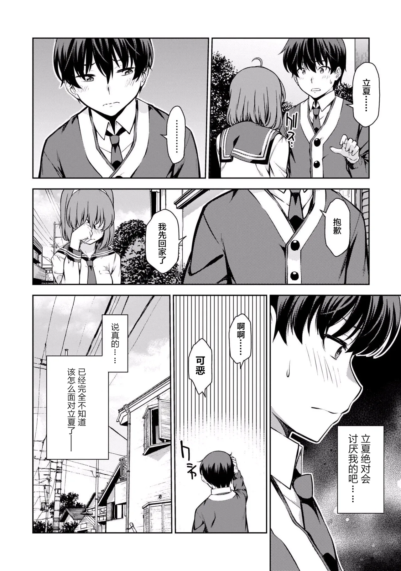 Last Geass - Page 141