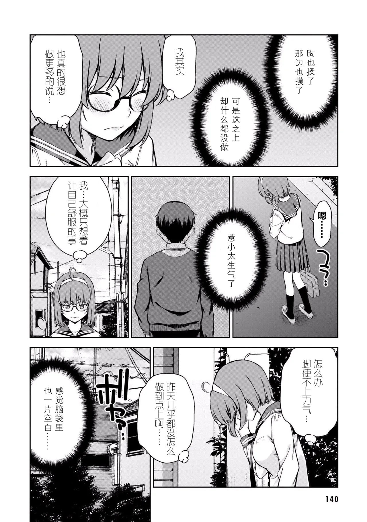 Last Geass - Page 143