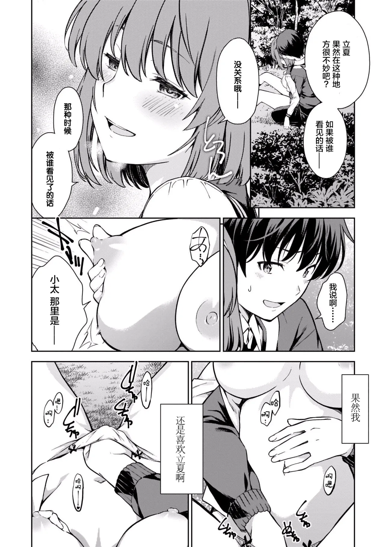 Last Geass - Page 153