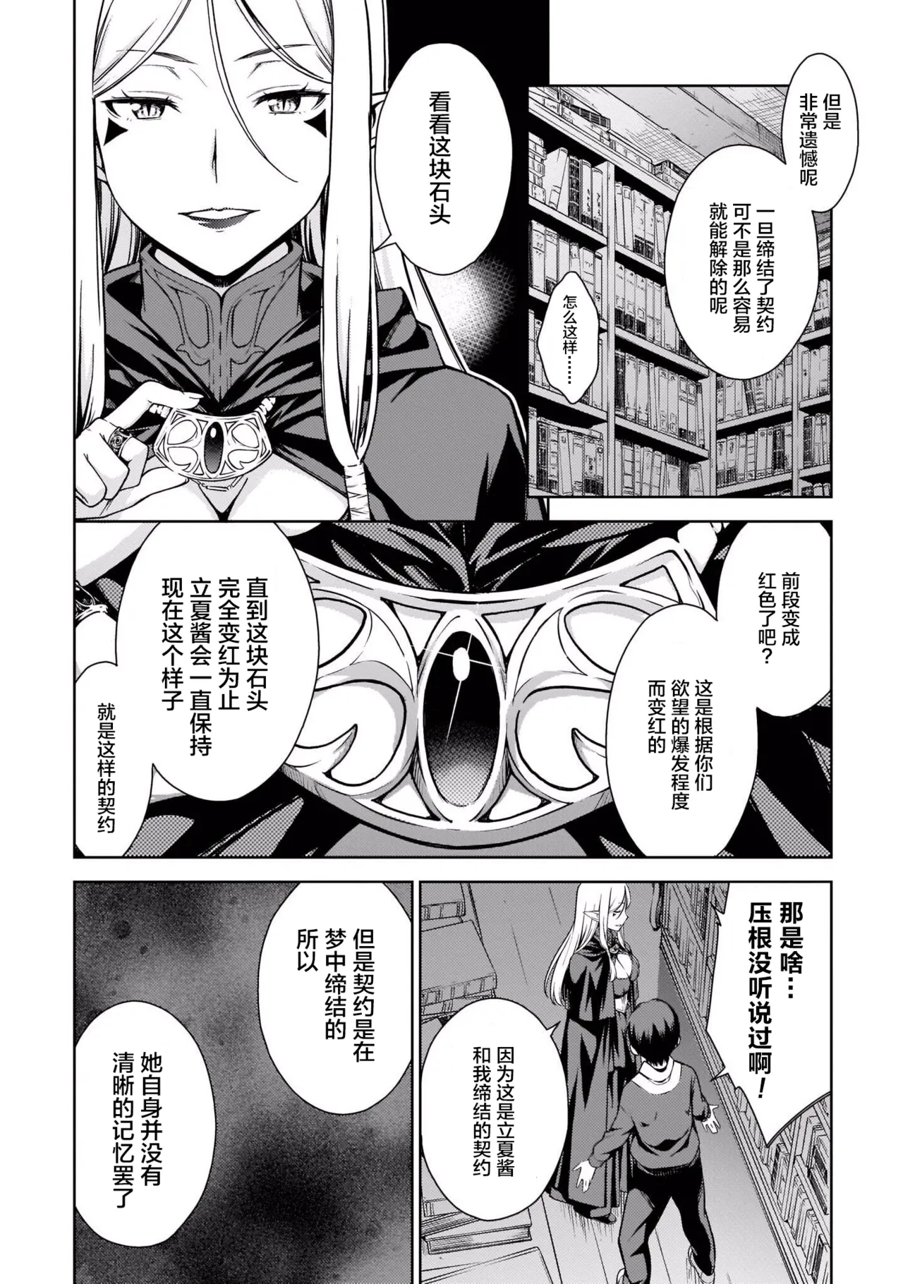 Last Geass - Page 169