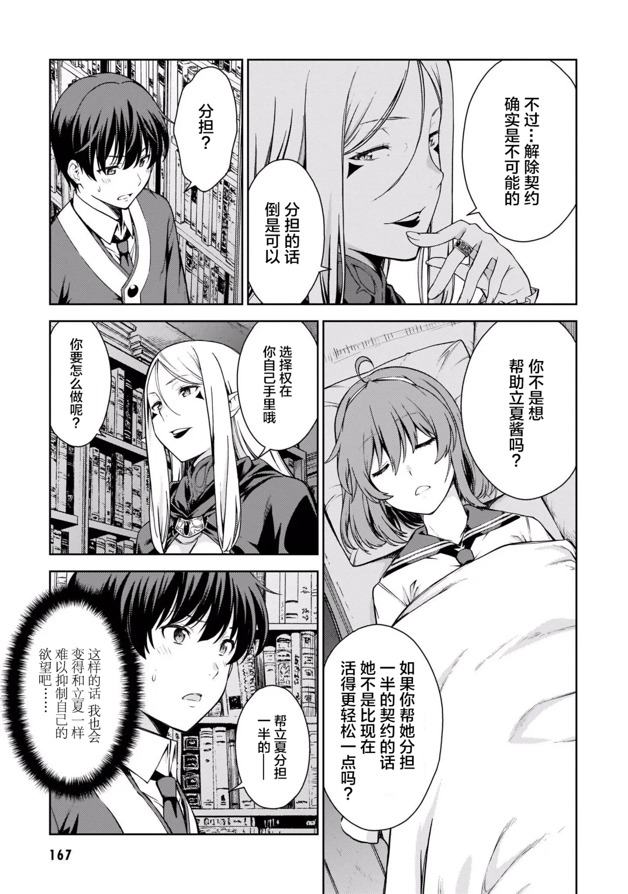 Last Geass - Page 170