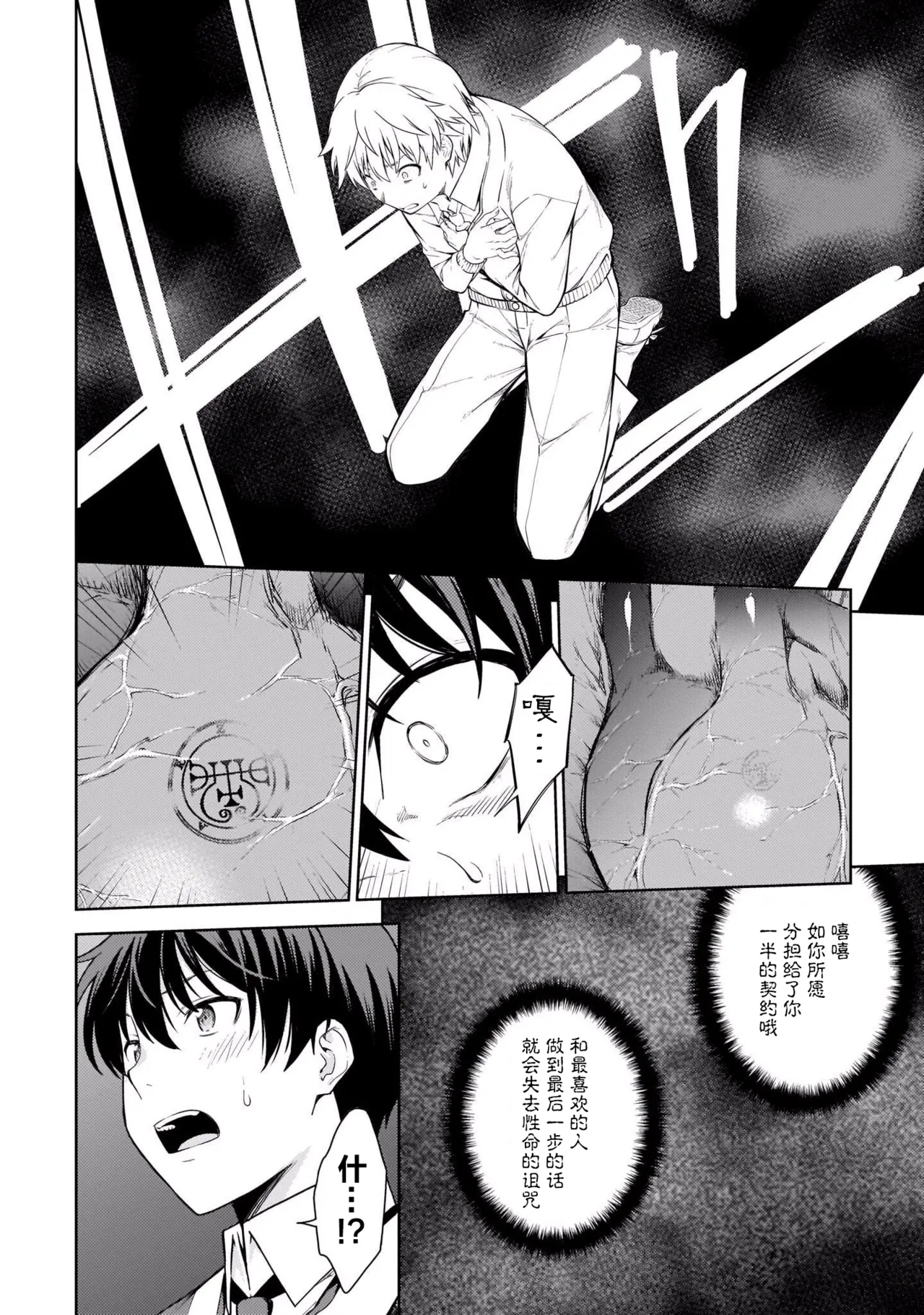 Last Geass - Page 173