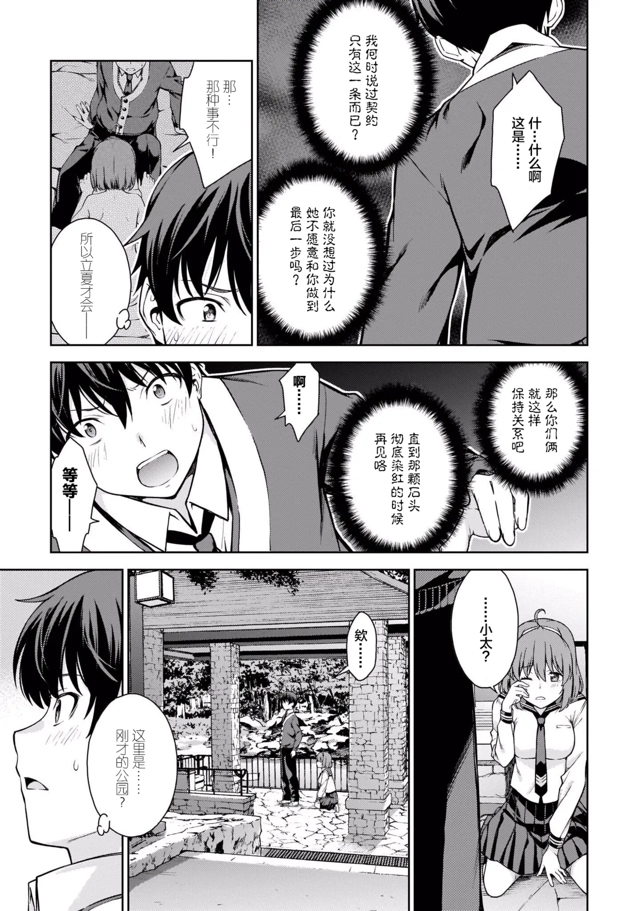 Last Geass - Page 174