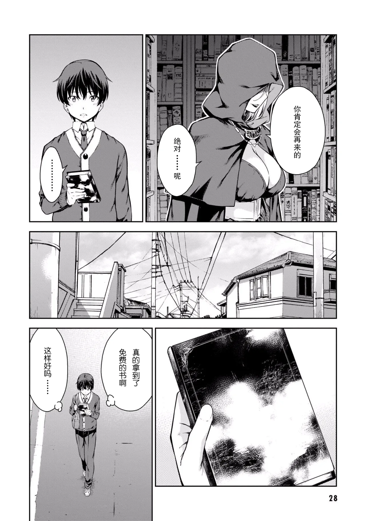 Last Geass - Page 31