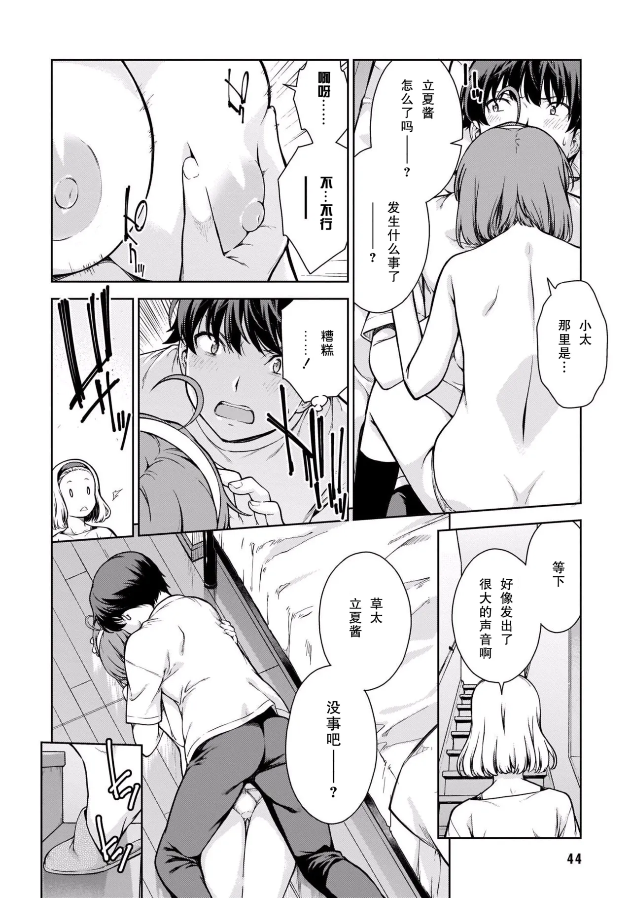 Last Geass - Page 47