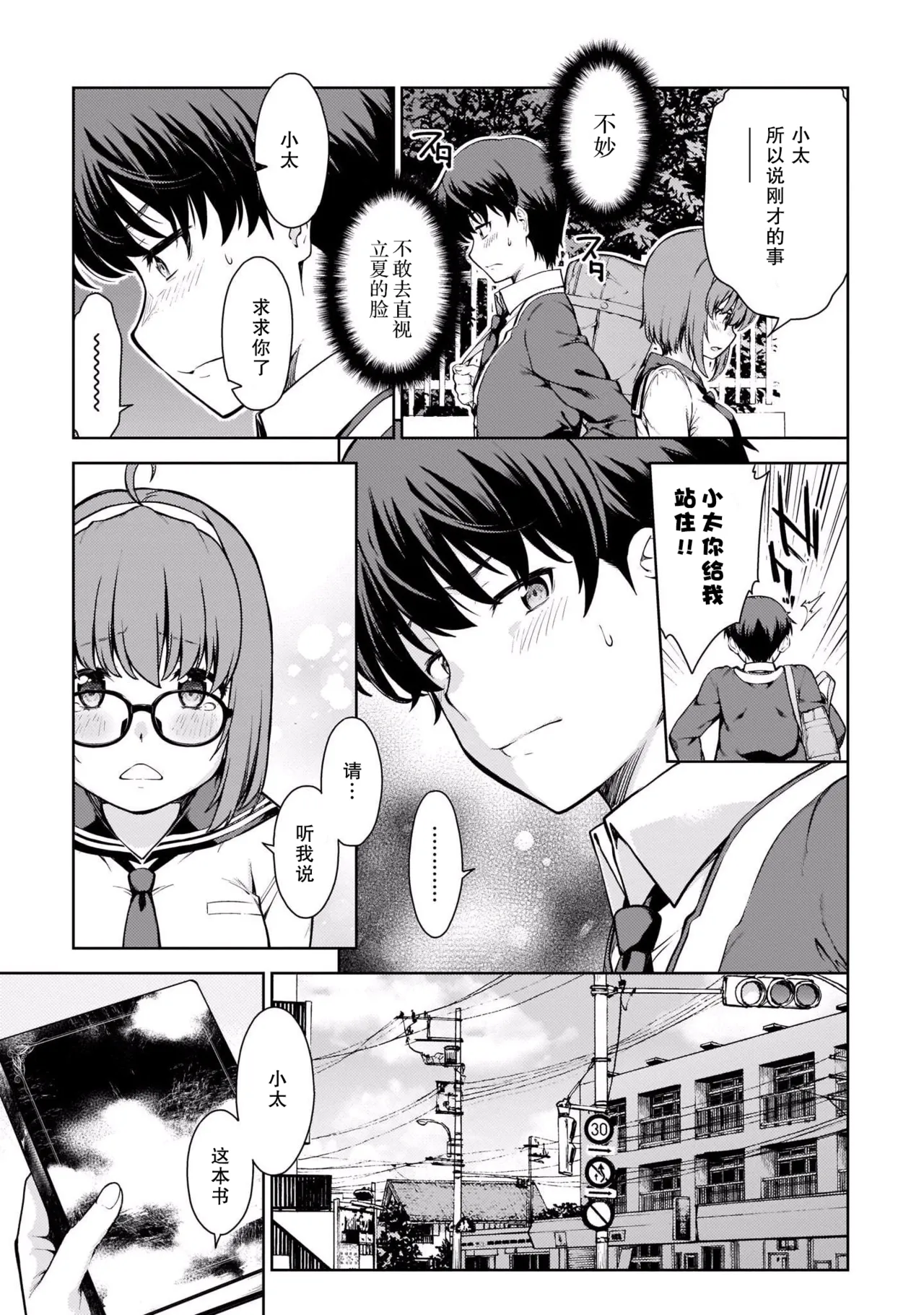 Last Geass - Page 50