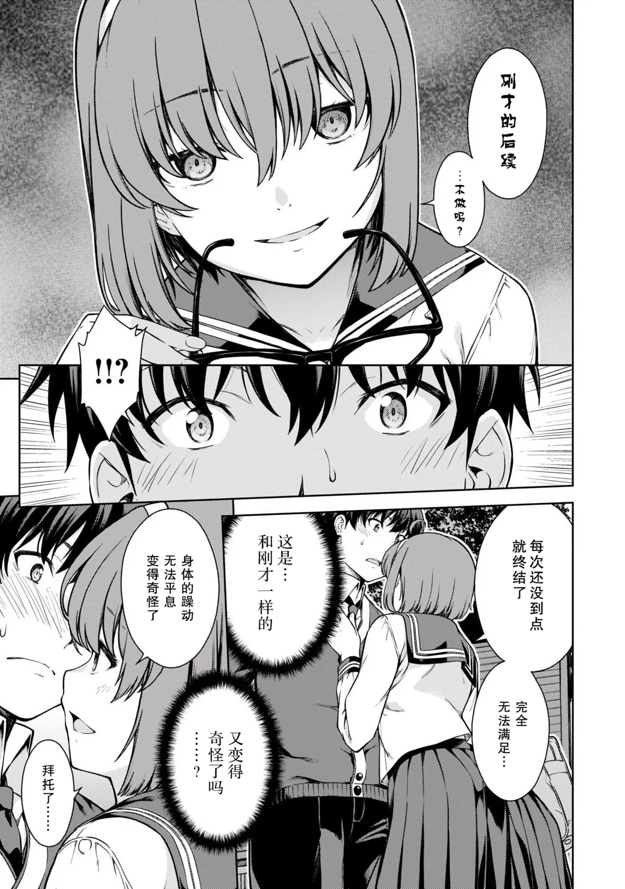 Last Geass - Page 54