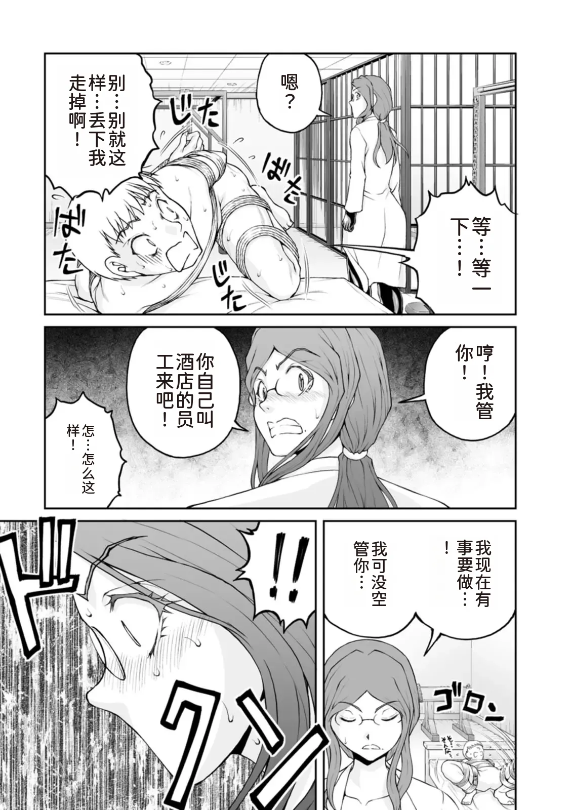 隠し部屋 20-22巻 - Page 15