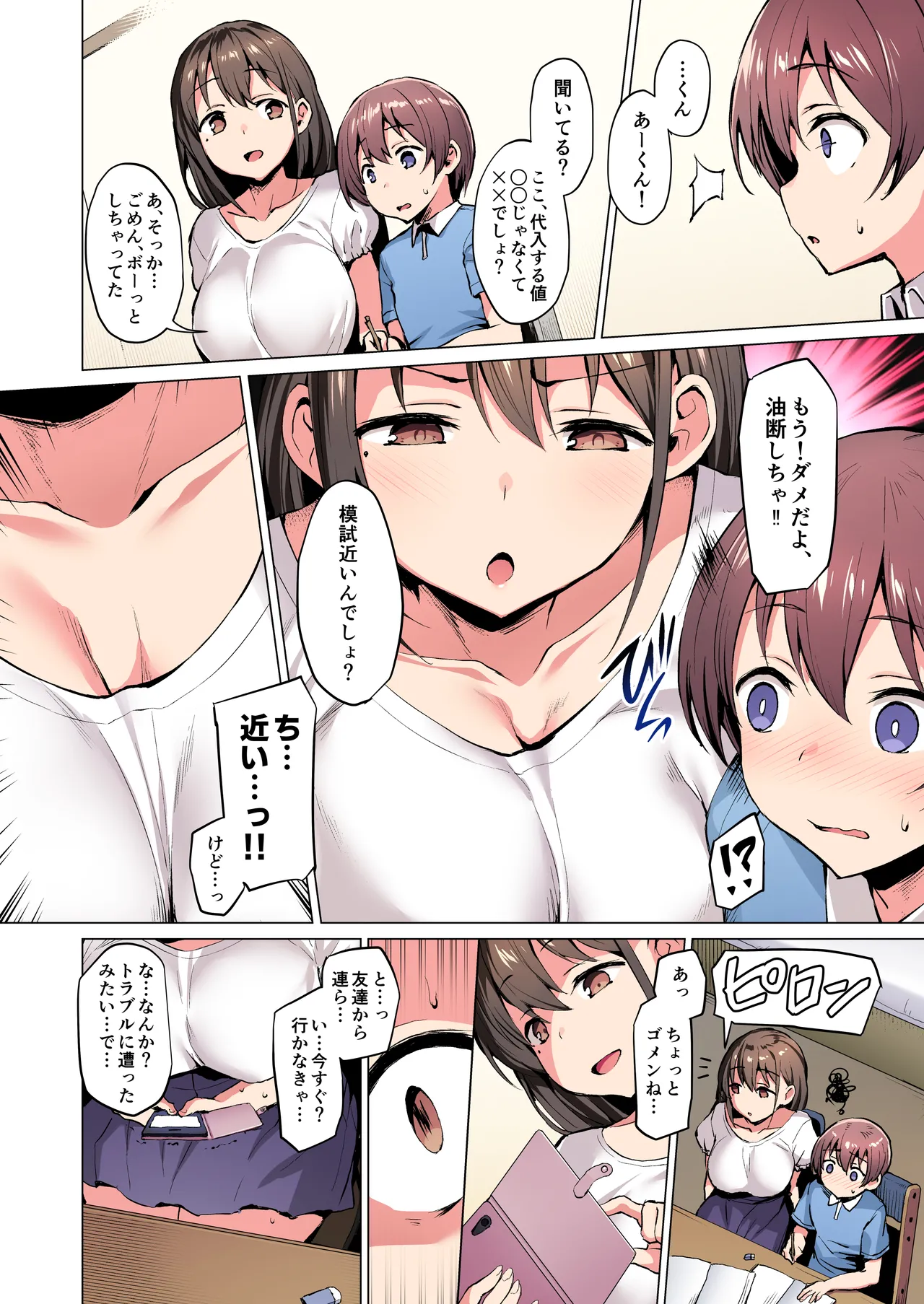 【フルカラー版】ネトシス〜春野香澄〜 - Page 5