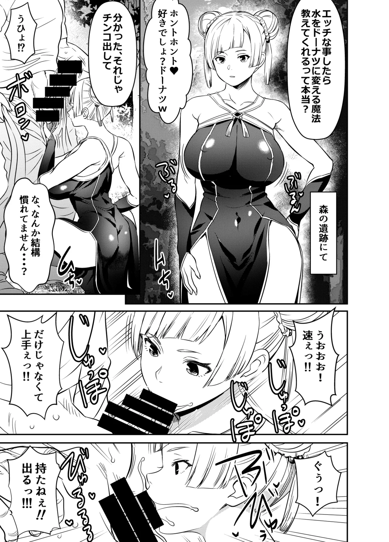 Request Itadaita Mono Desu - Page 1