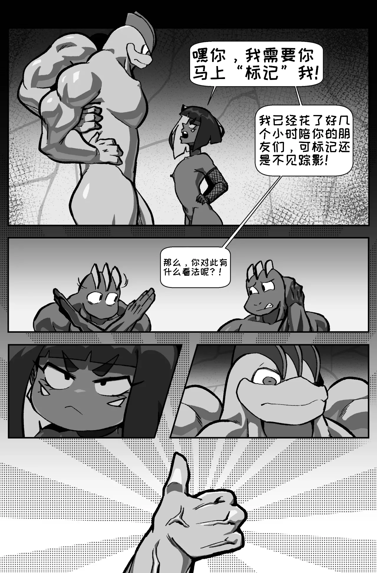 Bug bite: Chapter 6. Fight On - Page 24