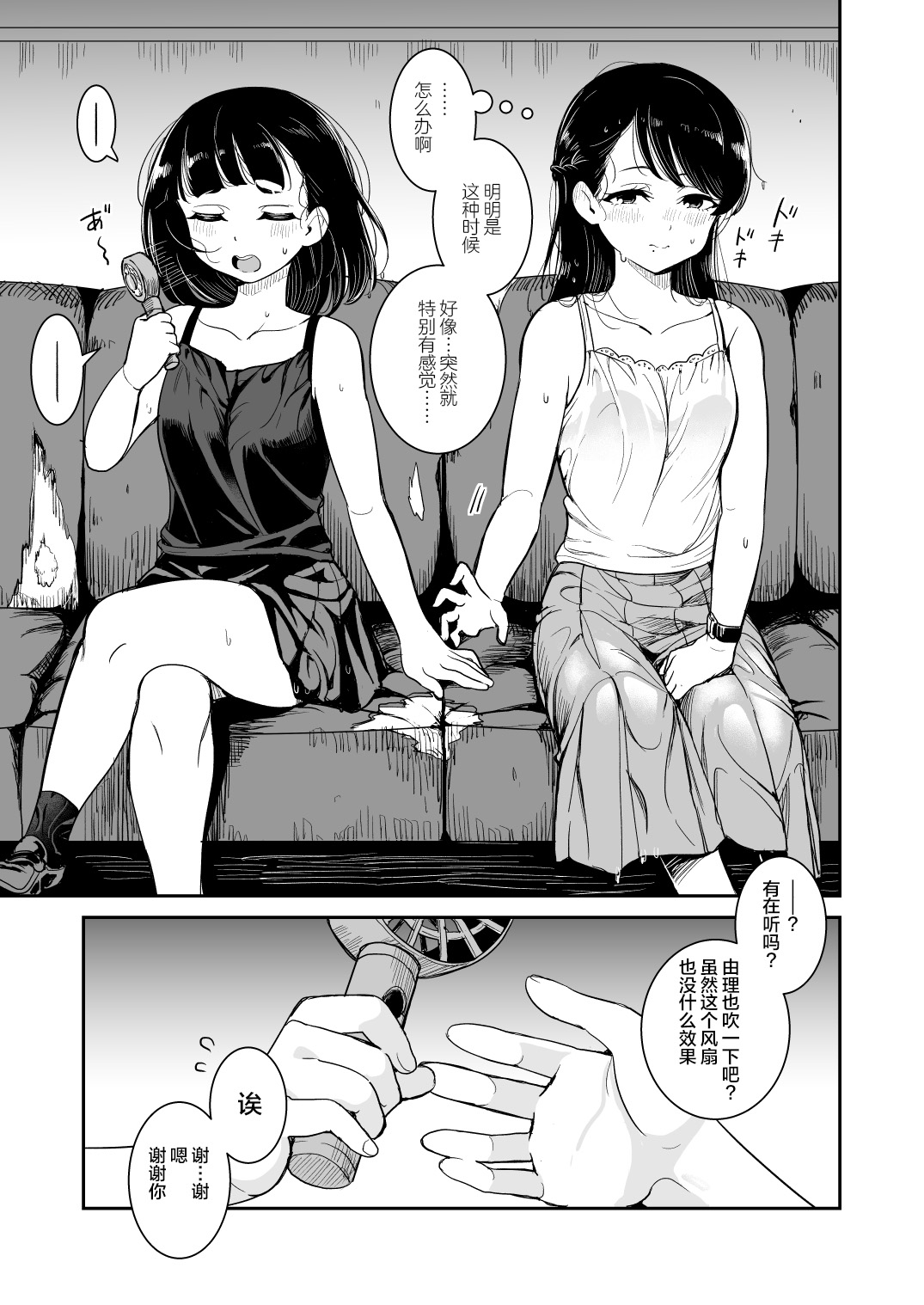 Natsu no Ame | 夏天的雨 - Page 9