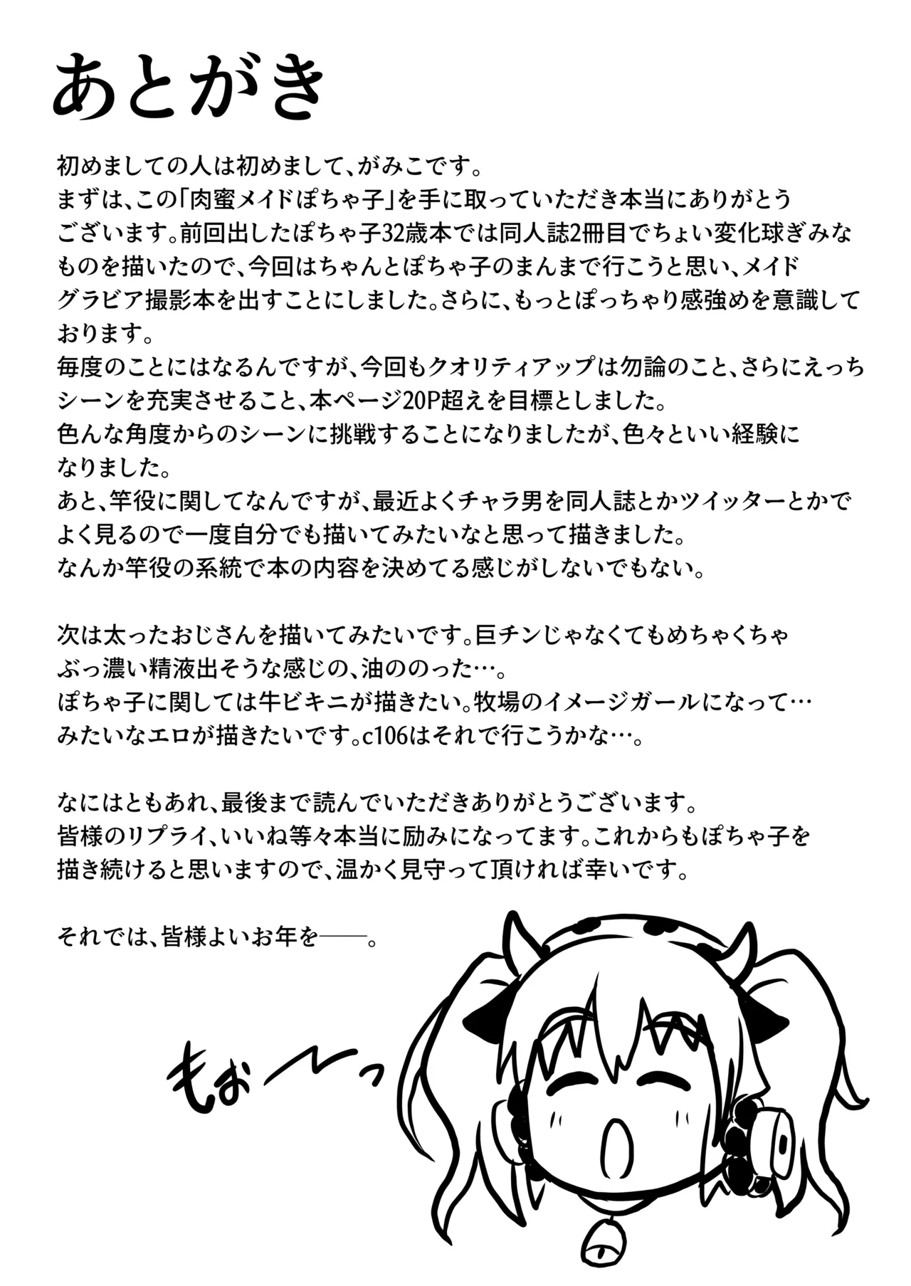 Nikumitsu Maid Pochaco - Page 23