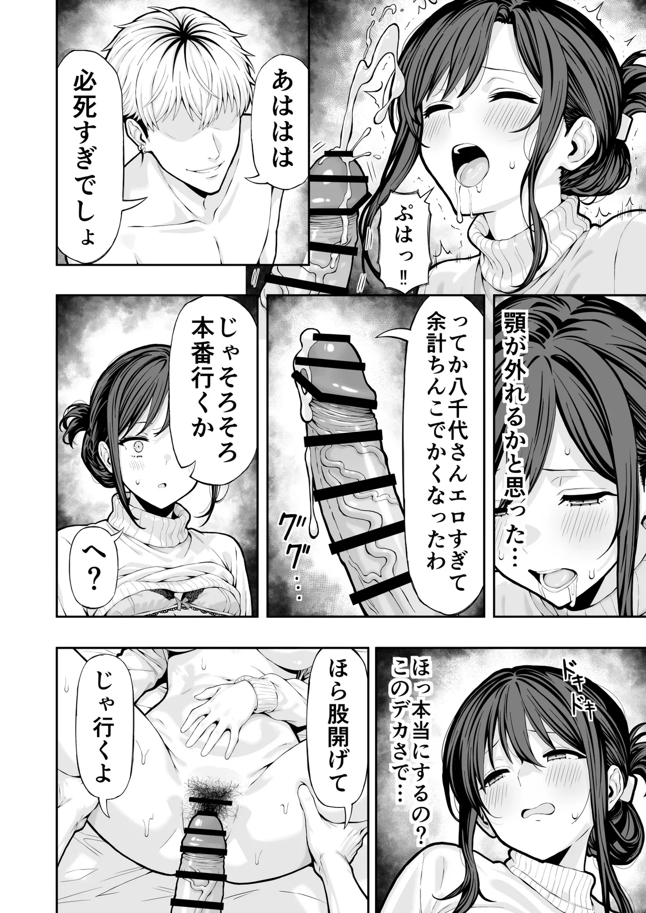 人妻NTR - Page 13