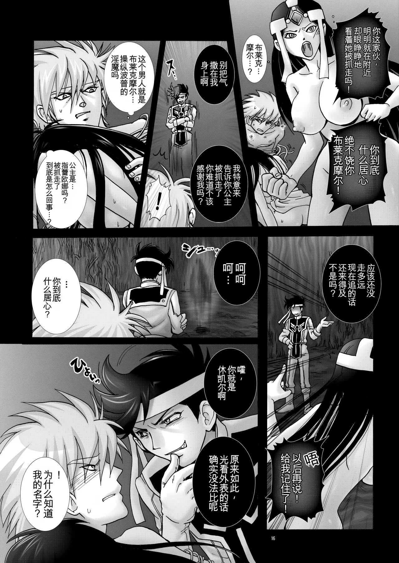 MataiKiden Maam 4 - Page 15