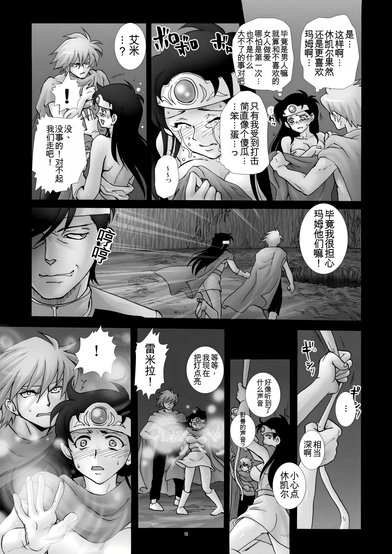 MataiKiden Maam 4 - Page 18