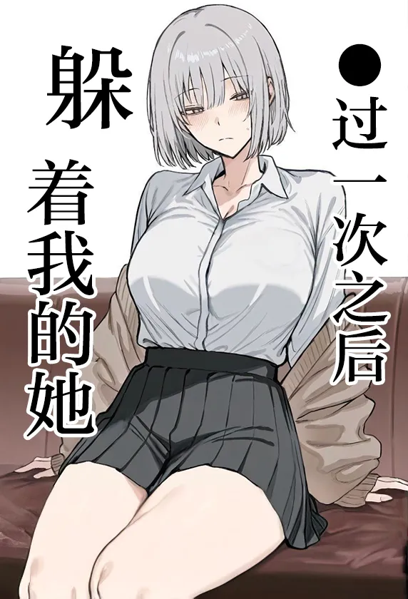 Ichikaittara Sakerareta | ●过一次之后躲着我的她 - Page 1