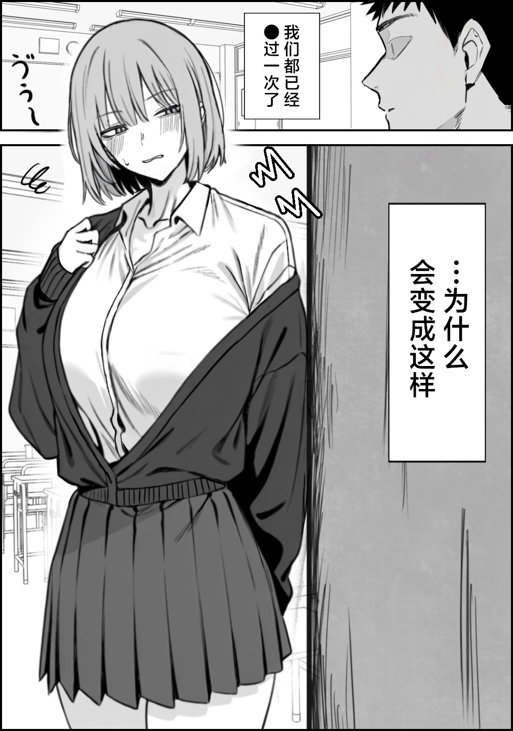 Ichikaittara Sakerareta | ●过一次之后躲着我的她 - Page 2